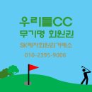 SK레저회원권거래소 이미지