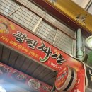 남면떡집