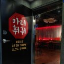 마더훠궈 이미지