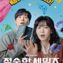 우정미장원 | 정숙한세일즈 넷플릭스 드라마추천 솔직후기