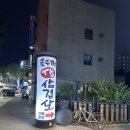 흥부네솥뚜껑생삼겹살 | [노원] 노원삼겹살 맛집 “흥부솥뚜껑 생삼겹살 노원본점” 추천 후기