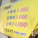시장수제비 이미지