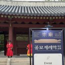 종로-신교-종로-신-157 | [종로] 종묘제례악 야간공연: 5년만에 재오픈한 종묘, 서순라길, 조계사 행사, 오랜만에 지하철타고...