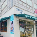 산토리니의아침(우장산역점) | 현지인 추천 강서구 우장산동 유기농 빵 전문 가게 1 후기