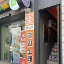 판타스틱코인노래연습장수성구청역점 | 미친 듯이 쾌적하게 놀 수 있는 &#39;판타스틱 코인 노래연습장 수성구청역점&#39;