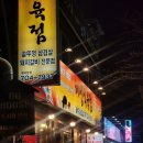 [부산송정 맛집] 40년 전통 노포 맛집 ‘해성식육점’