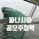 주식회사 파나시아