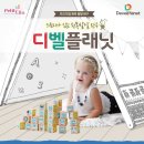 디벨