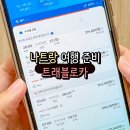 동남카써비스 | 나트랑 동남아여행 준비물 유용했던 트래블로카