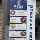 뜸들이다 (간석점) 네이버블로그