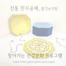 송암리 종합복지회관 | 1회기_한지공예_팔각보석함] 노인복지프로그램_예천군편(가야리,송암리,금남리) _대구 경북 경남 출강...