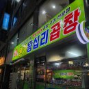오산 시청 맛집으로 본가왕십리곱창을 추천합니다