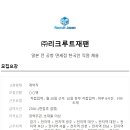 리크루트주 이미지