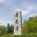 속초불교사 | 보광사(강원도 속초시/조계종) 지장보살좌상에 담긴 애절한 아내의 마음, 그리고 엄청난 화마(火魔)를...