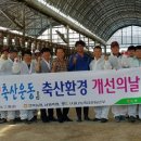 클린축산 이미지