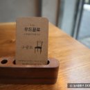 우드끌로 이미지