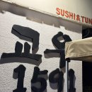 교우초밥 이미지