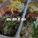 상남원조촌국수 이미지