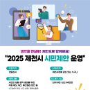 2025년 제천시 시민·공무원 제안 모집 이미지