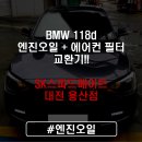 스피드메이트 대전용산점 이미지