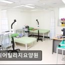시니어빌리지요양원 | 인천　요양원 시니어빌리지요양원 내 부모님처럼 정성의 요양원