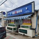 세영자연산활어회 | 포항물회 현지인맛집 세영자연산활어회 물회 후기