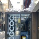 한국컨퍼런스센터 이미지