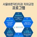 서울바른닥터치과의원 이미지