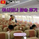 OZ | 아시아나 인천 하노이 OZ733 OZ734 탑승 후기 (+기내식)