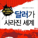 혼돈의 세계+ 어디로 가는가? 이미지