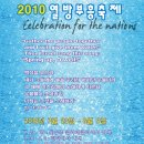 2010 열방 부흥 축제 안내 이미지