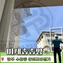 수완모아엘가아파트 | 광주 수완지구 은빛모아엘가 미세촘촘방충망으로 교체 후기! 초파리·미세벌레 완벽 차단