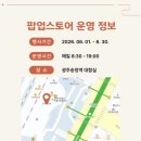 이브스토어광주광산구 | 광주송정역 KTX 타기 전 필수 코스! '창억떡 팝업스토어' 위치 & 구매 후기