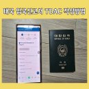 아이언 PC 방 | 태국 입국신고서 TDAC 작성방법 방콕 골프 여행