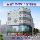 뉴골드프라자 이미지