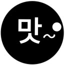 밥묵고 고기묵고 이미지