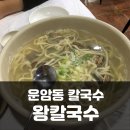 운암칼국수 이미지