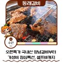 동래역 | 동래 룸고기집 추천 동래갈비 동래역 고기집 후기