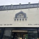 김해 율하 신상맛집! 광복 경양식 후기 ✨ 화덕 피자부터 함박스테이크까지 완벽