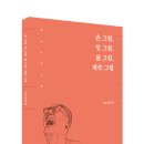 ＜손 그림, 일 그림, 삶 그림, 계속 그림＞ 책 얼굴을 공개합니다~ㅋ 이미지