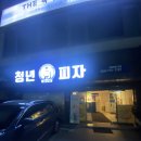 청년피자경주 이미지