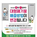 대형폐기물 배출방법 및 수수료 변경 안내 이미지