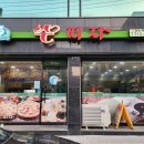 영통 매탄동 수피자 포장 및 배달 평택피자 후기