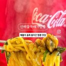 신해물뚝배기짬뽕