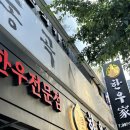 거일수입품 | 서면소고기 맛집 한우가 솔직후기가족모임하기 좋은곳 회식하기 좋은 고기집 다녀왔어요
