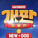 개판오분전 | 개판오분전 앱 다운로드