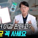 약사도 놀란 다이소 00 유산균? 다이소 영양제 모두 살펴봤습니다! 이미지
