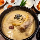 남해한방삼계탕 이미지