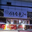 신촌 낙지 숯불구이 이미지