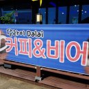 달라이커피 이미지